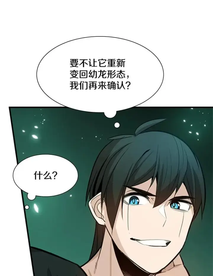 漫画《新手关卡太难了》107.确认性别第20张图