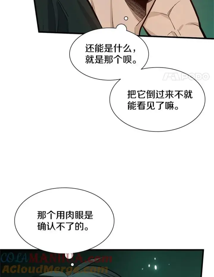 漫画《新手关卡太难了》107.确认性别第21张图