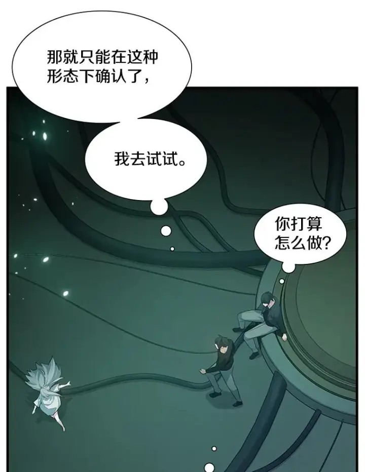 漫画《新手关卡太难了》107.确认性别第23张图