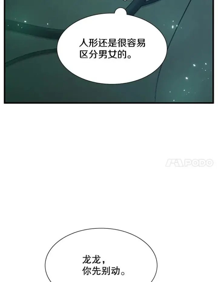 漫画《新手关卡太难了》107.确认性别第24张图