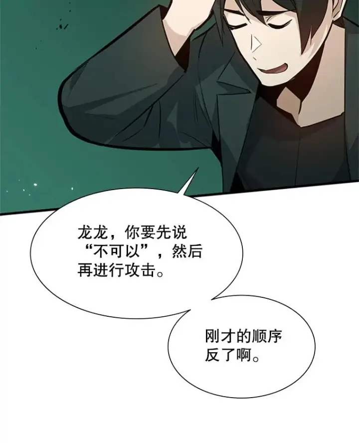 漫画《新手关卡太难了》107.确认性别第36张图