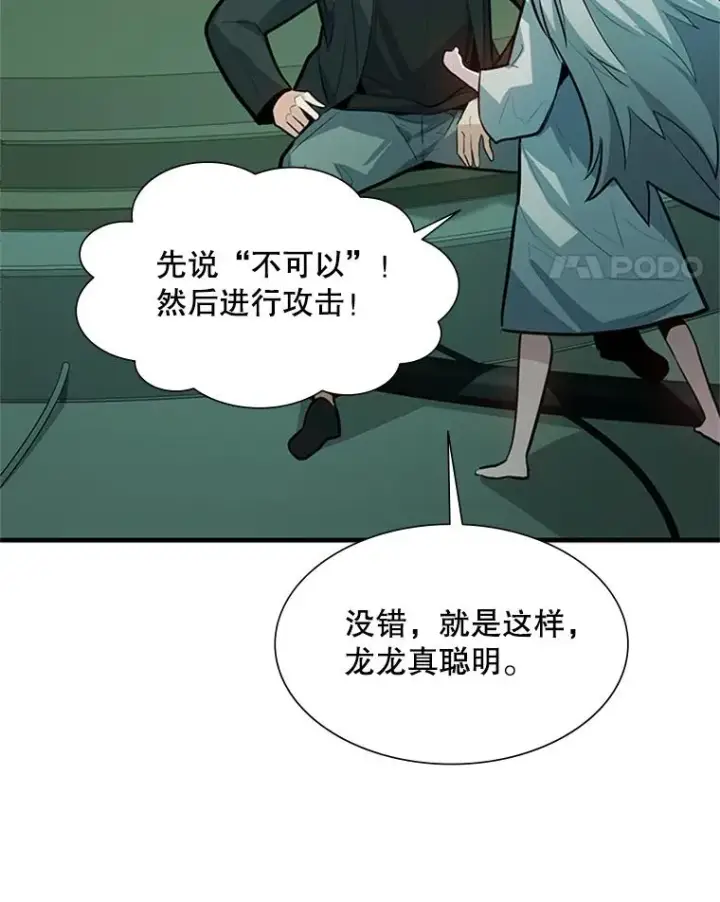 漫画《新手关卡太难了》107.确认性别第38张图