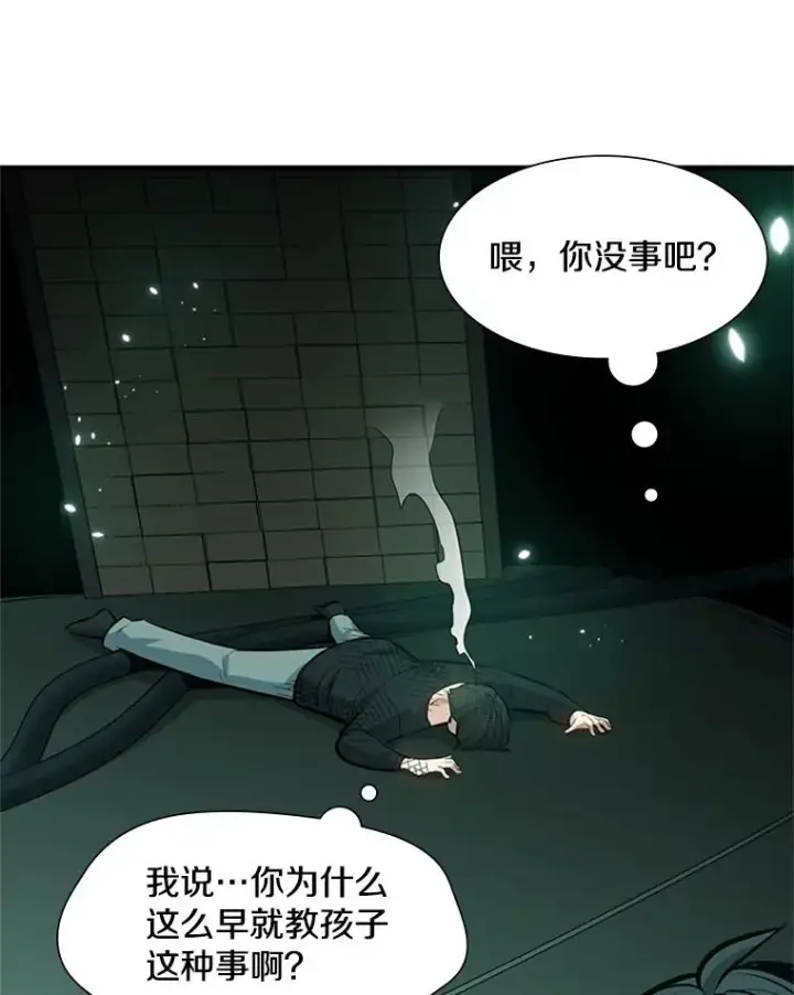 漫画《新手关卡太难了》107.确认性别第39张图