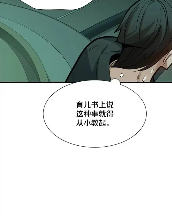 漫画《新手关卡太难了》107.确认性别第40张图