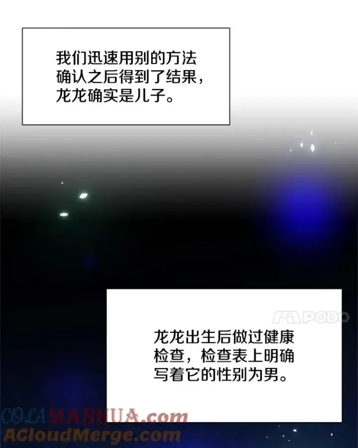 漫画《新手关卡太难了》107.确认性别第41张图
