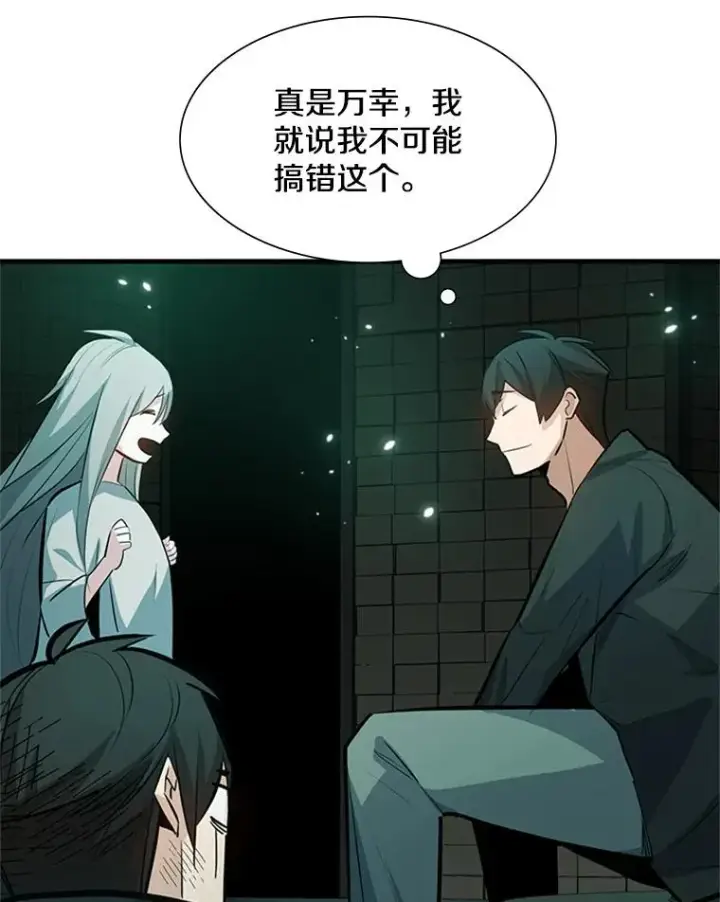 漫画《新手关卡太难了》107.确认性别第43张图