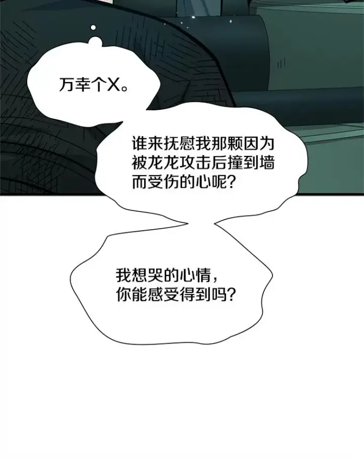 漫画《新手关卡太难了》107.确认性别第44张图
