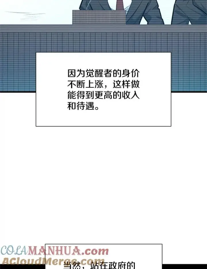 漫画《新手关卡太难了》107.确认性别第53张图