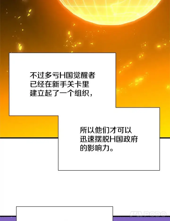 漫画《新手关卡太难了》107.确认性别第55张图