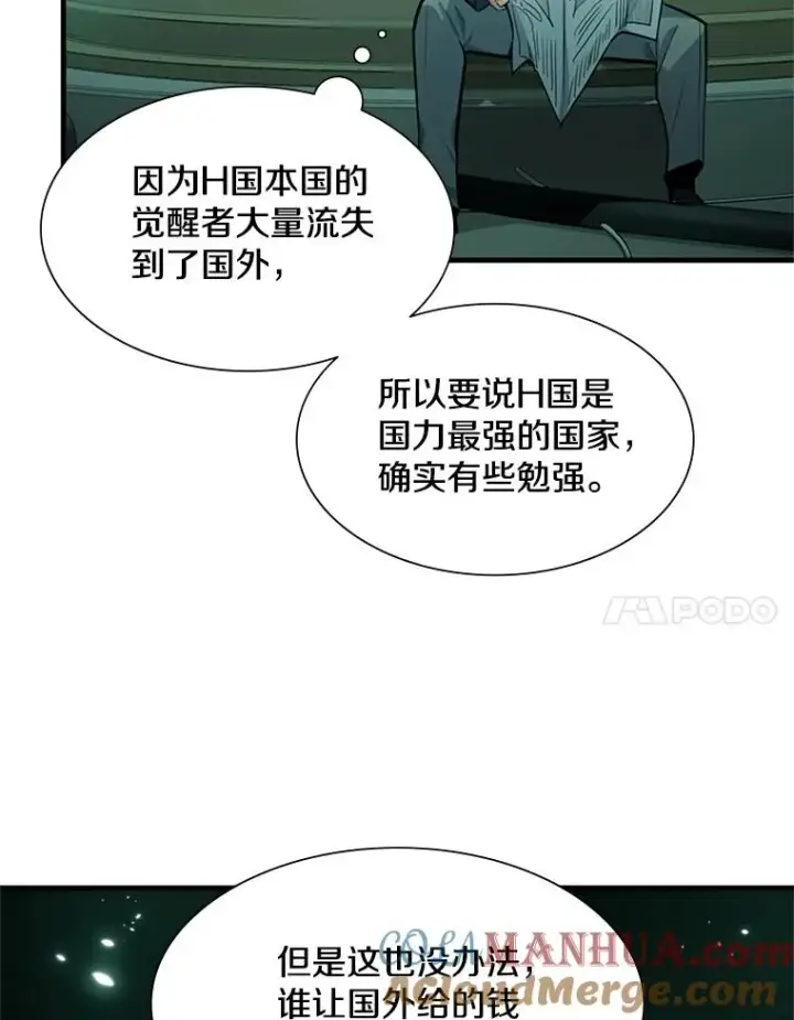 漫画《新手关卡太难了》107.确认性别第61张图