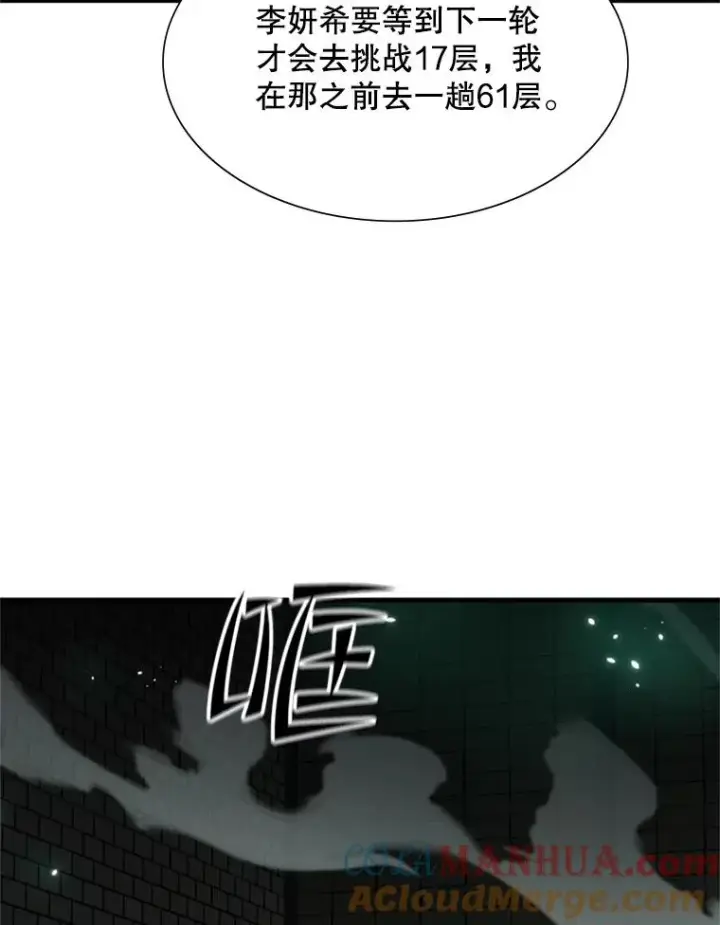 漫画《新手关卡太难了》107.确认性别第65张图