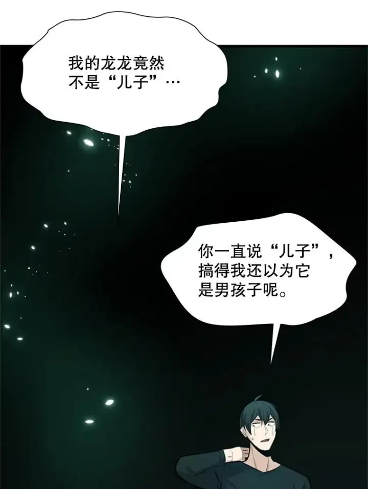漫画《新手关卡太难了》107.确认性别第7张图