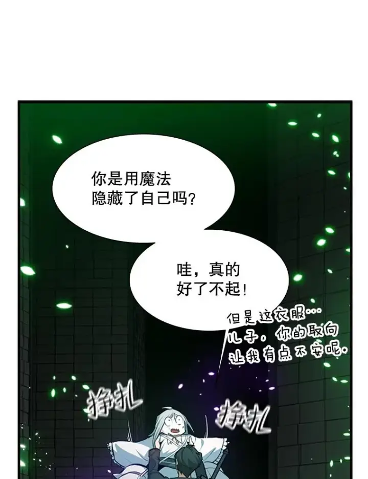 漫画《新手关卡太难了》107.确认性别第78张图