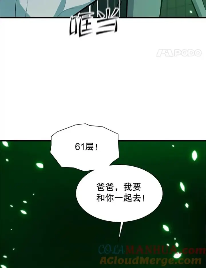 漫画《新手关卡太难了》107.确认性别第81张图