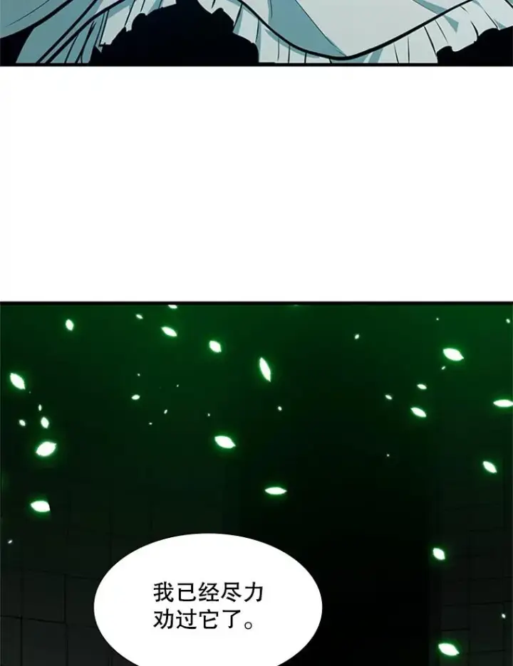 漫画《新手关卡太难了》107.确认性别第83张图