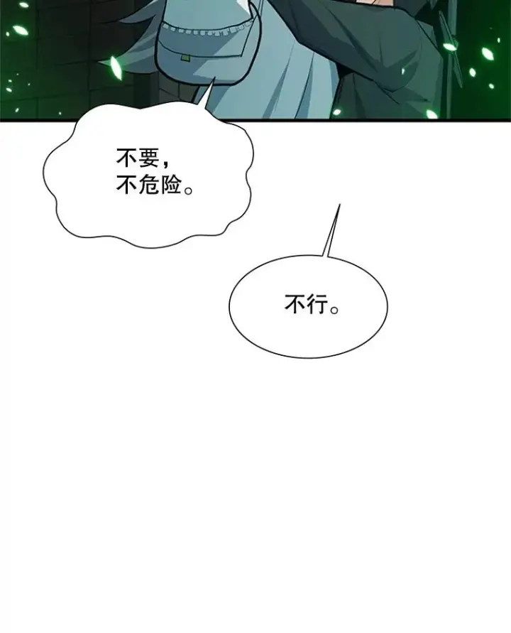 漫画《新手关卡太难了》107.确认性别第86张图