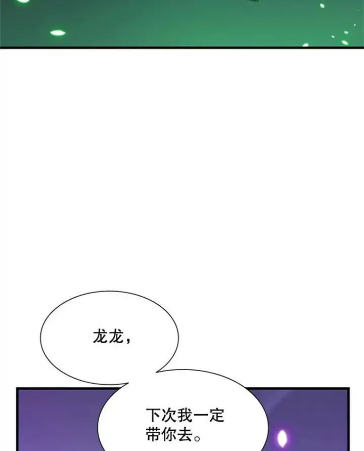 漫画《新手关卡太难了》107.确认性别第90张图