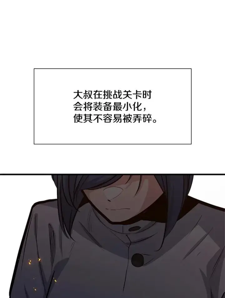 漫画《新手关卡太难了》108.众多视线第102张图