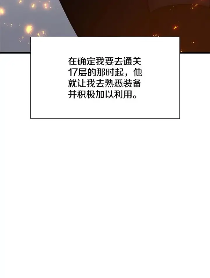 漫画《新手关卡太难了》108.众多视线第104张图