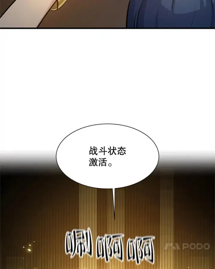 漫画《新手关卡太难了》108.众多视线第106张图