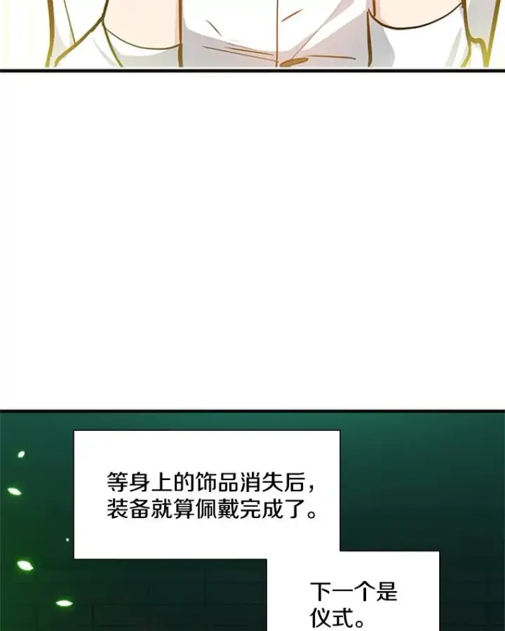 漫画《新手关卡太难了》108.众多视线第108张图