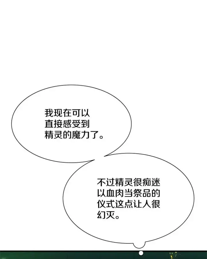 漫画《新手关卡太难了》108.众多视线第112张图