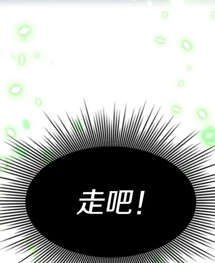 漫画《新手关卡太难了》108.众多视线第119张图