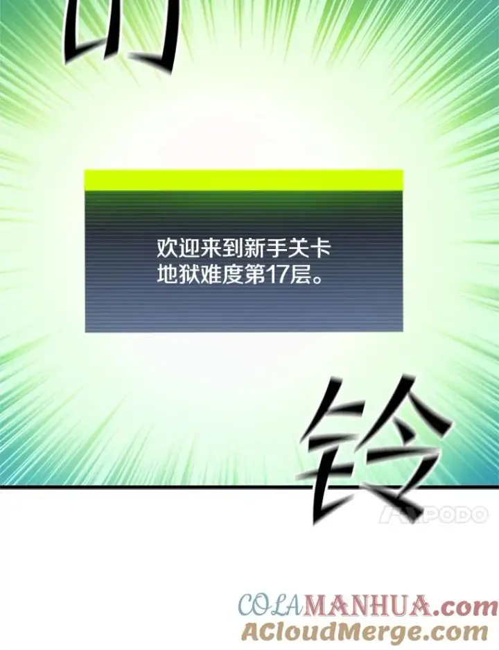 漫画《新手关卡太难了》108.众多视线第137张图