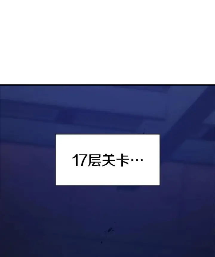 漫画《新手关卡太难了》108.众多视线第138张图
