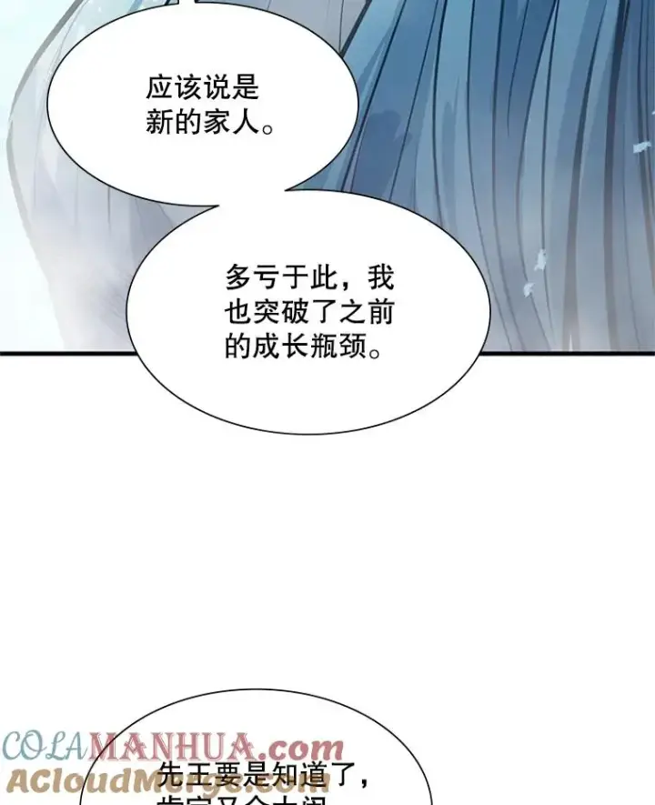 漫画《新手关卡太难了》108.众多视线第17张图