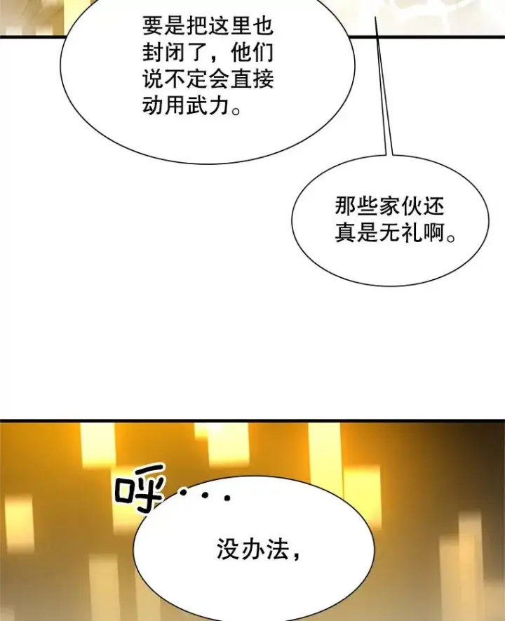 漫画《新手关卡太难了》108.众多视线第43张图