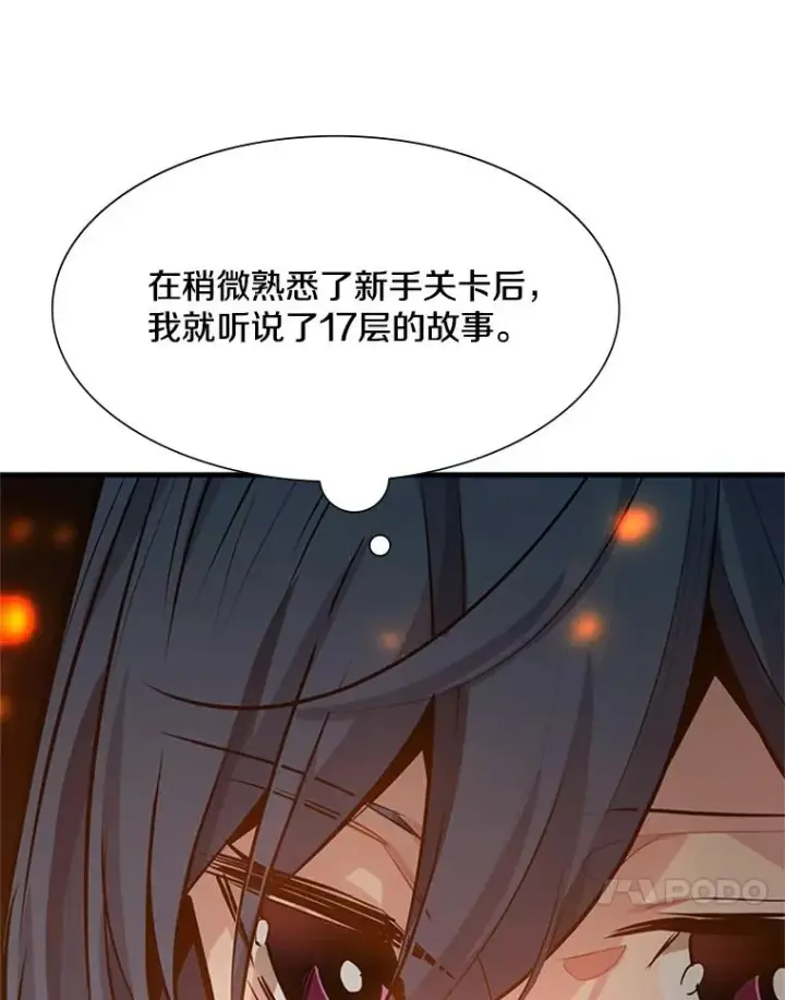 漫画《新手关卡太难了》108.众多视线第52张图