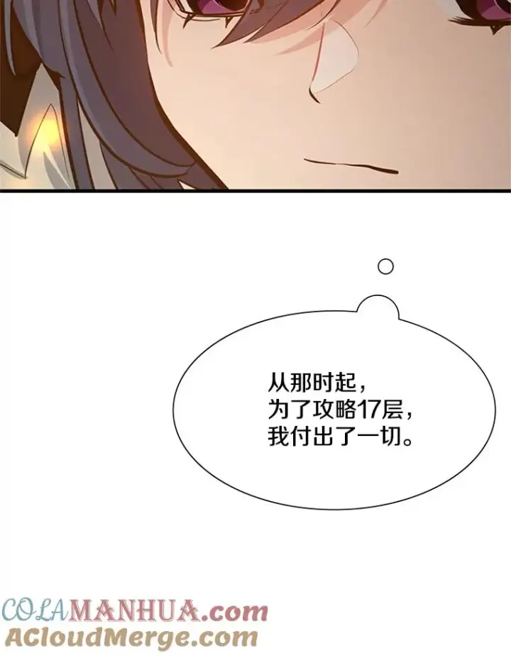漫画《新手关卡太难了》108.众多视线第53张图
