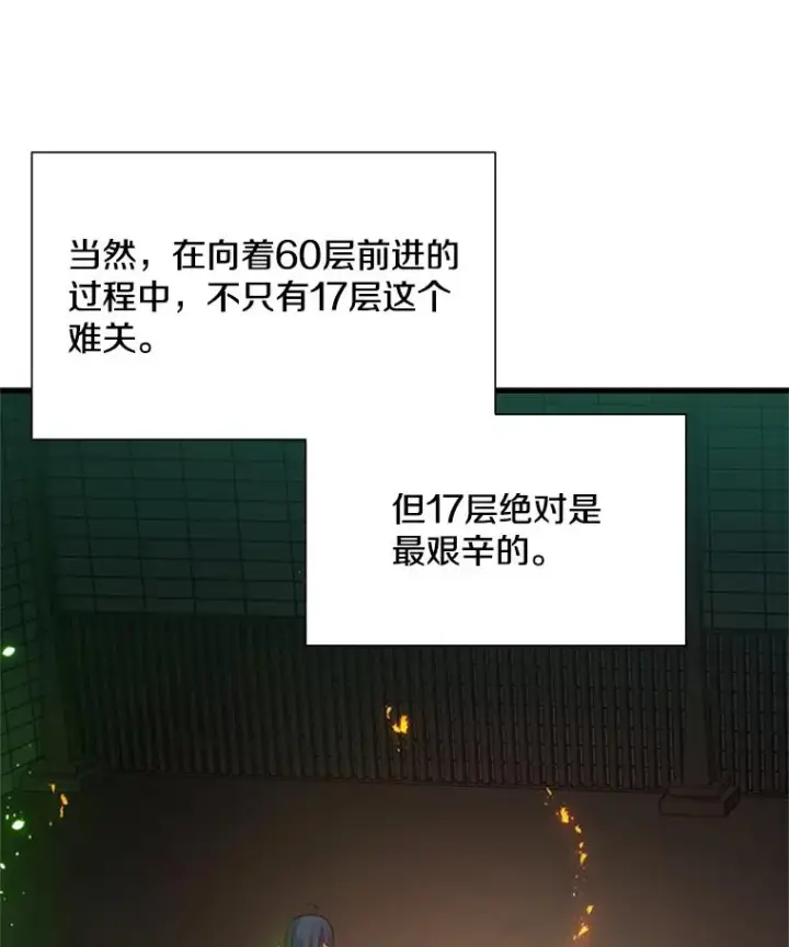 漫画《新手关卡太难了》108.众多视线第54张图