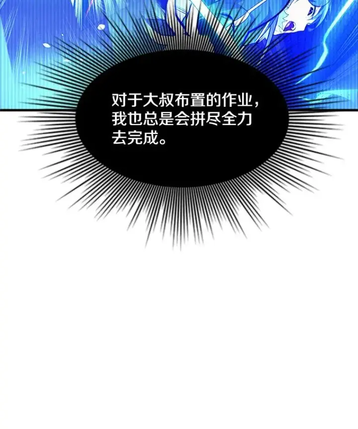 漫画《新手关卡太难了》108.众多视线第58张图