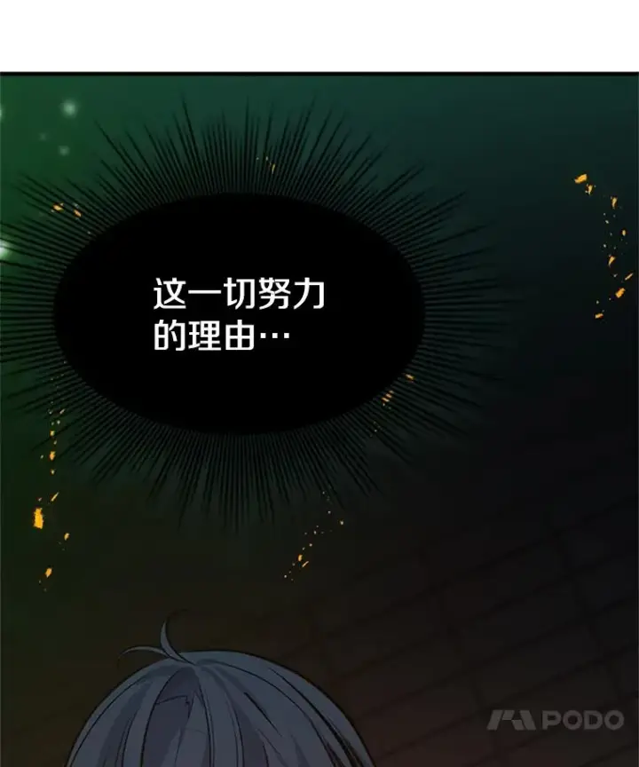 漫画《新手关卡太难了》108.众多视线第59张图