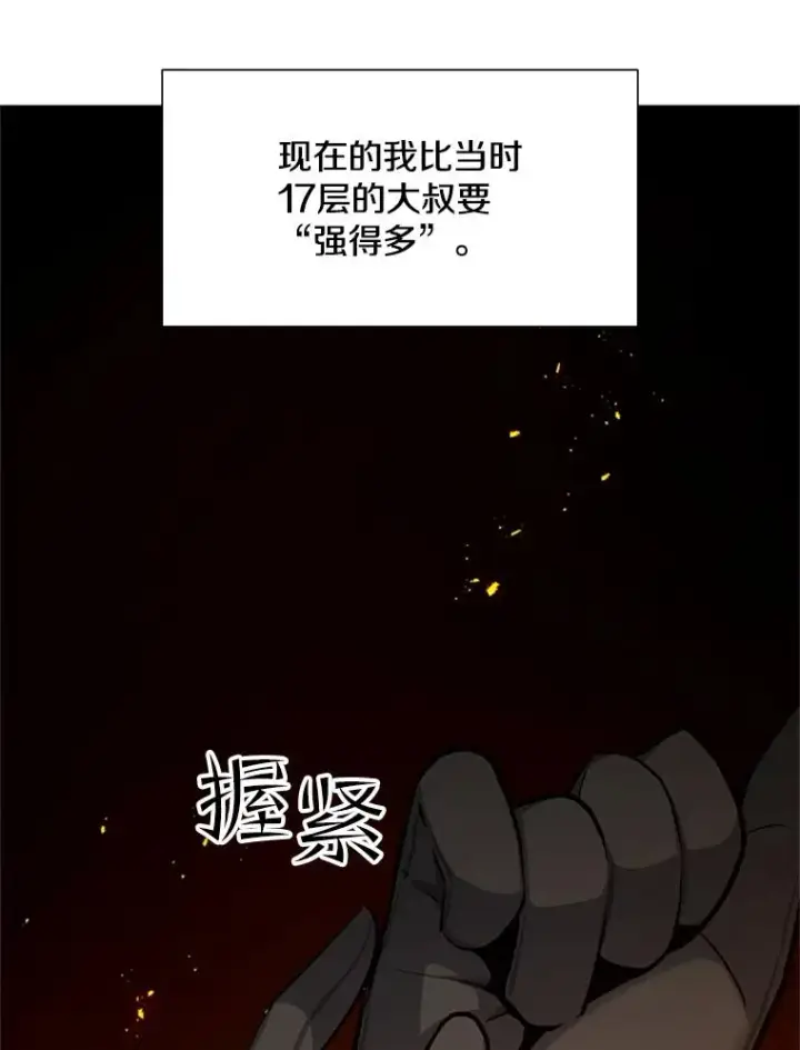 漫画《新手关卡太难了》108.众多视线第64张图
