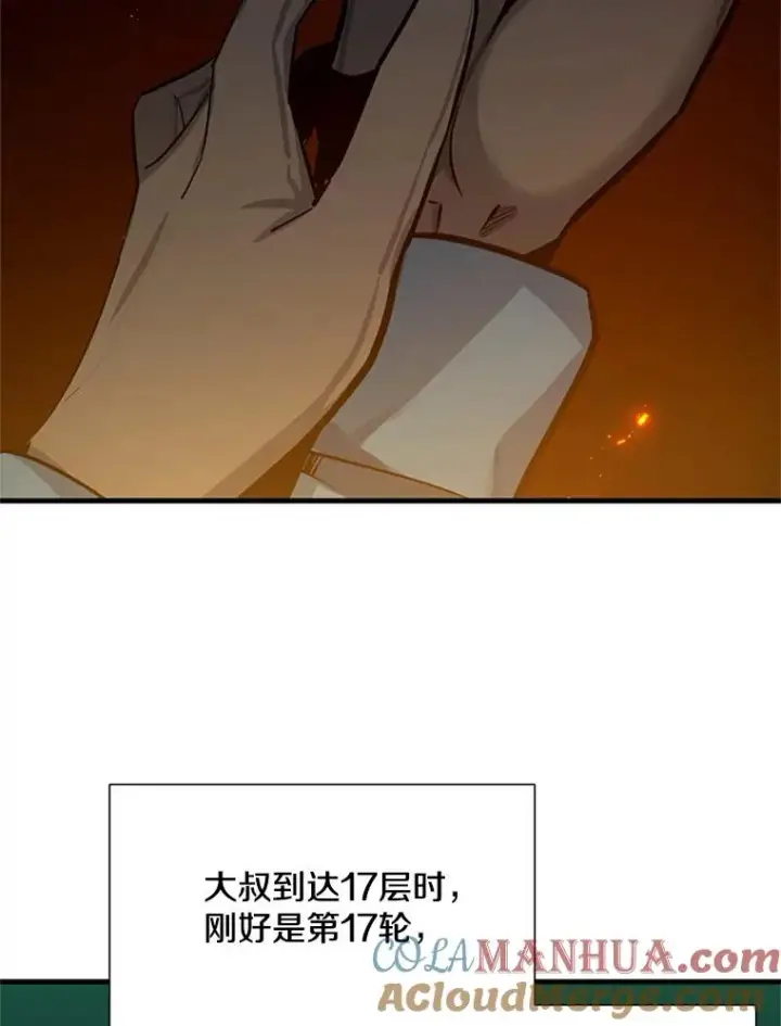 漫画《新手关卡太难了》108.众多视线第65张图