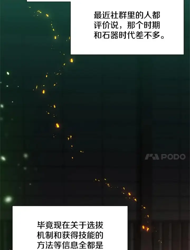 漫画《新手关卡太难了》108.众多视线第66张图