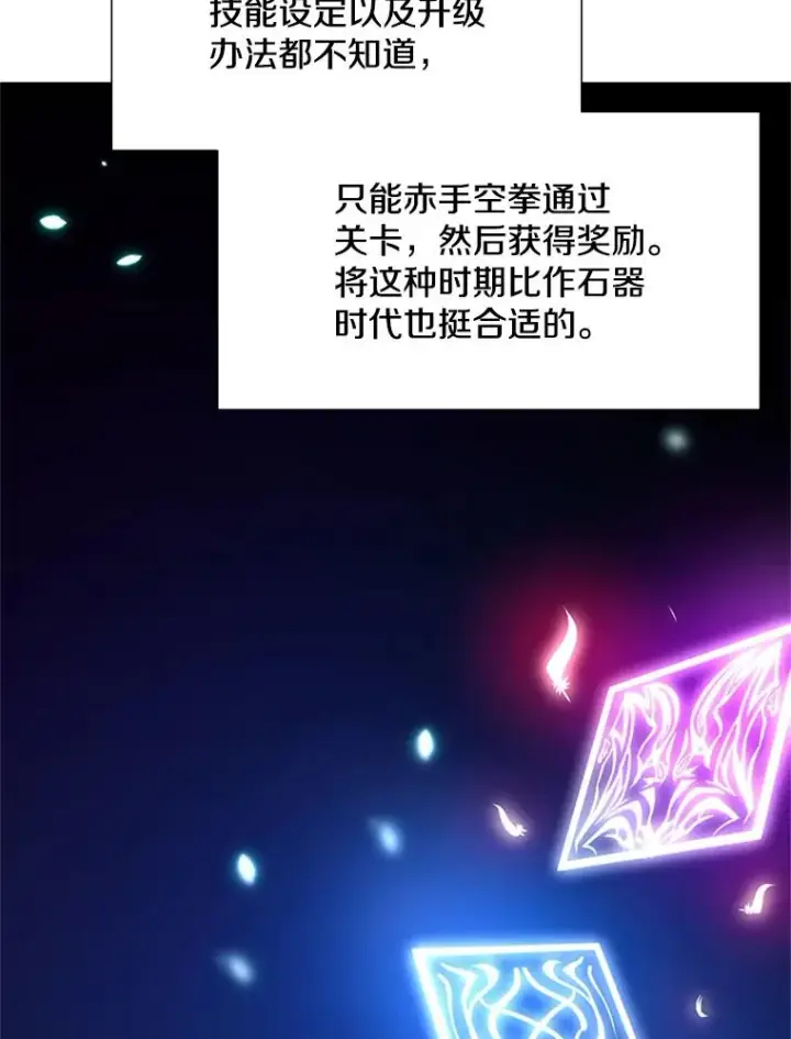 漫画《新手关卡太难了》108.众多视线第68张图