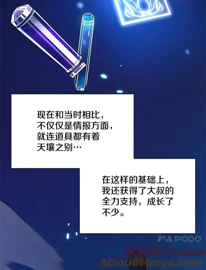 漫画《新手关卡太难了》108.众多视线第69张图