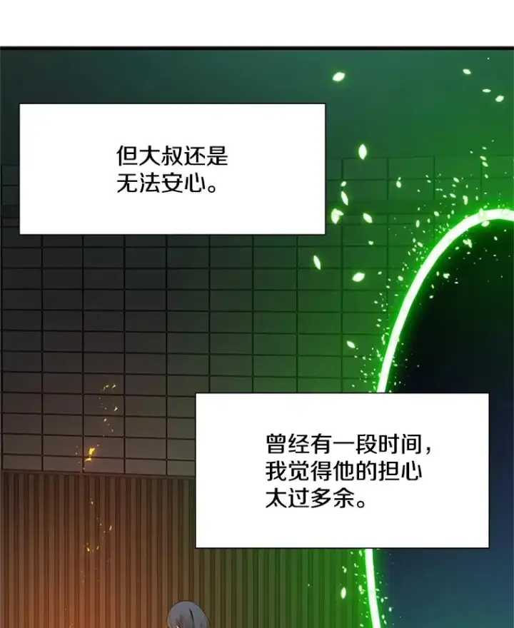 漫画《新手关卡太难了》108.众多视线第71张图