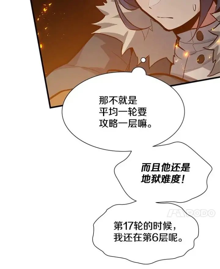 漫画《新手关卡太难了》108.众多视线第76张图