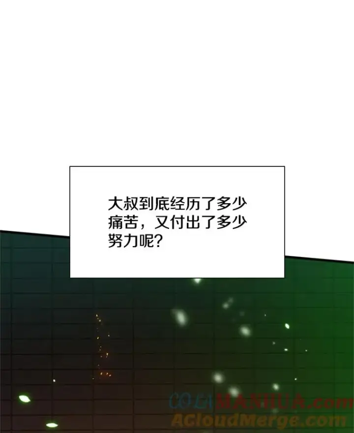 漫画《新手关卡太难了》108.众多视线第77张图