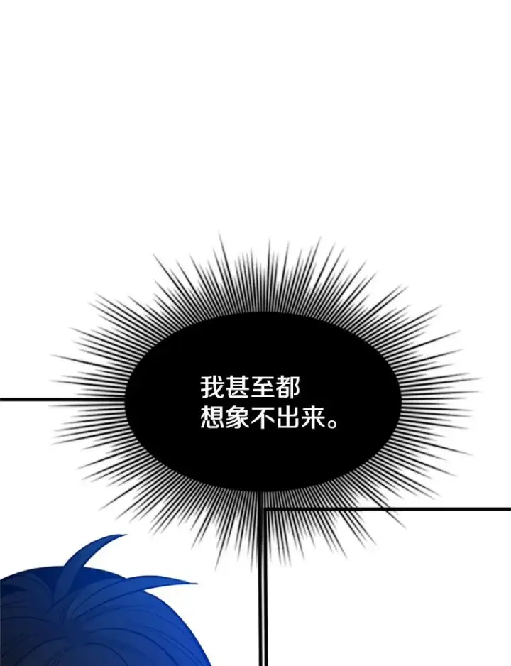 漫画《新手关卡太难了》108.众多视线第79张图