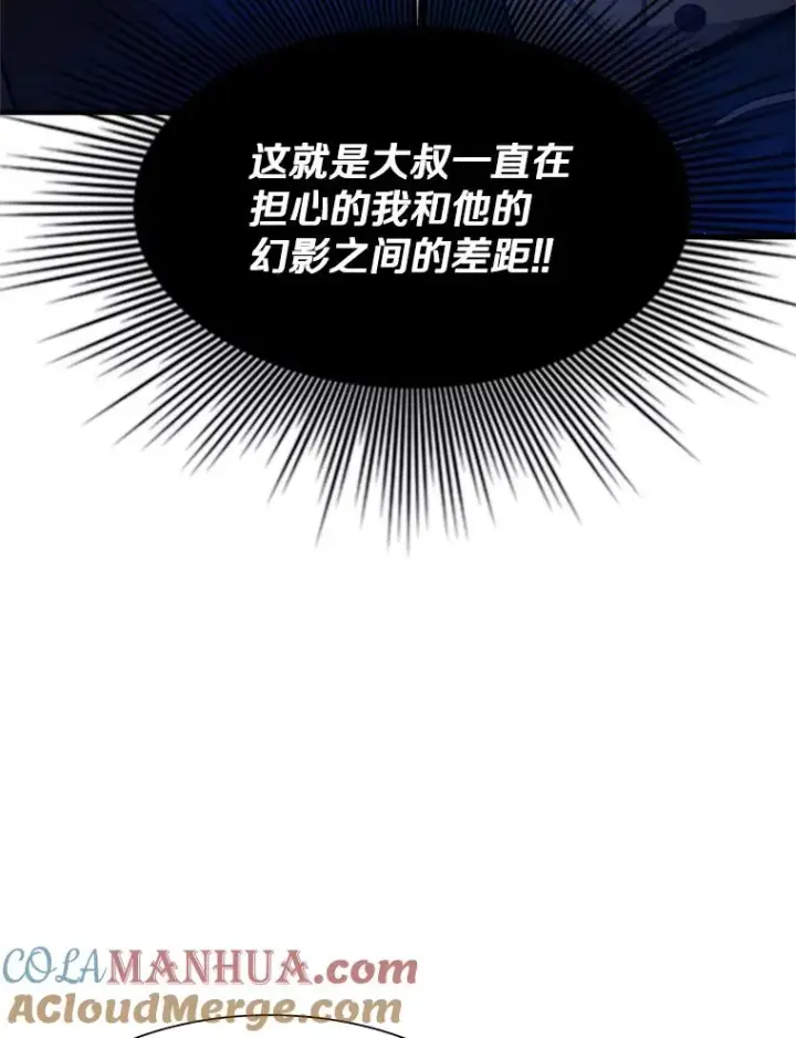 漫画《新手关卡太难了》108.众多视线第81张图