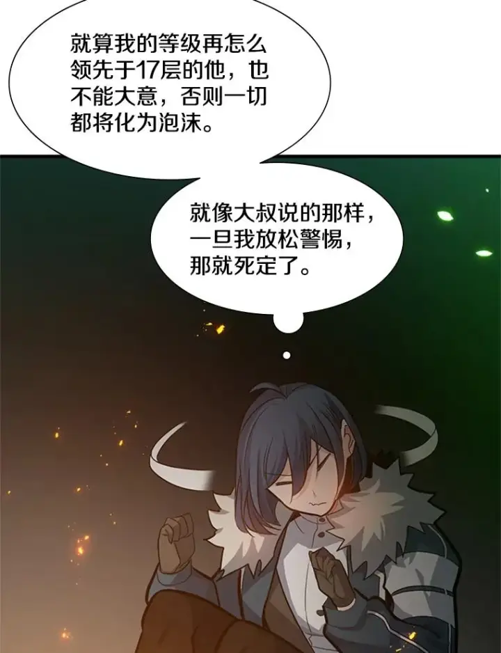 漫画《新手关卡太难了》108.众多视线第82张图