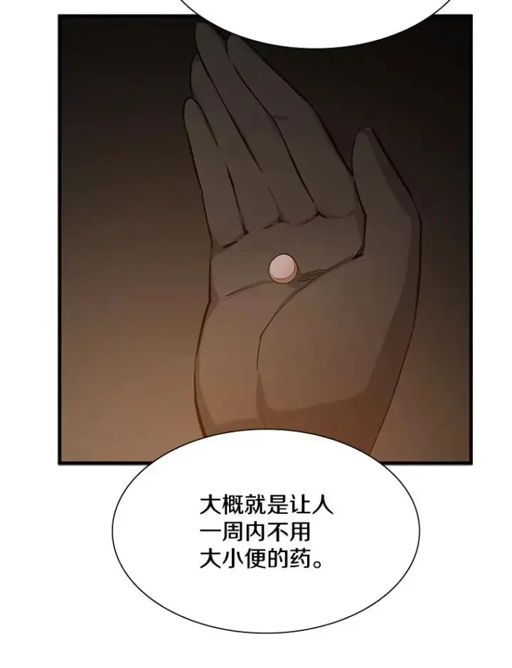 漫画《新手关卡太难了》108.众多视线第87张图