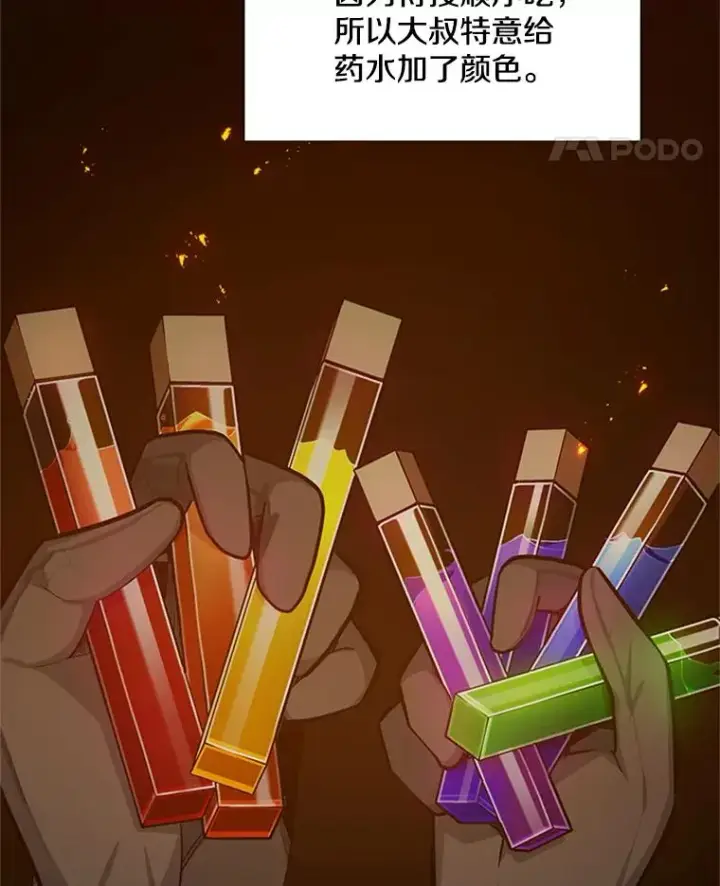 漫画《新手关卡太难了》108.众多视线第90张图