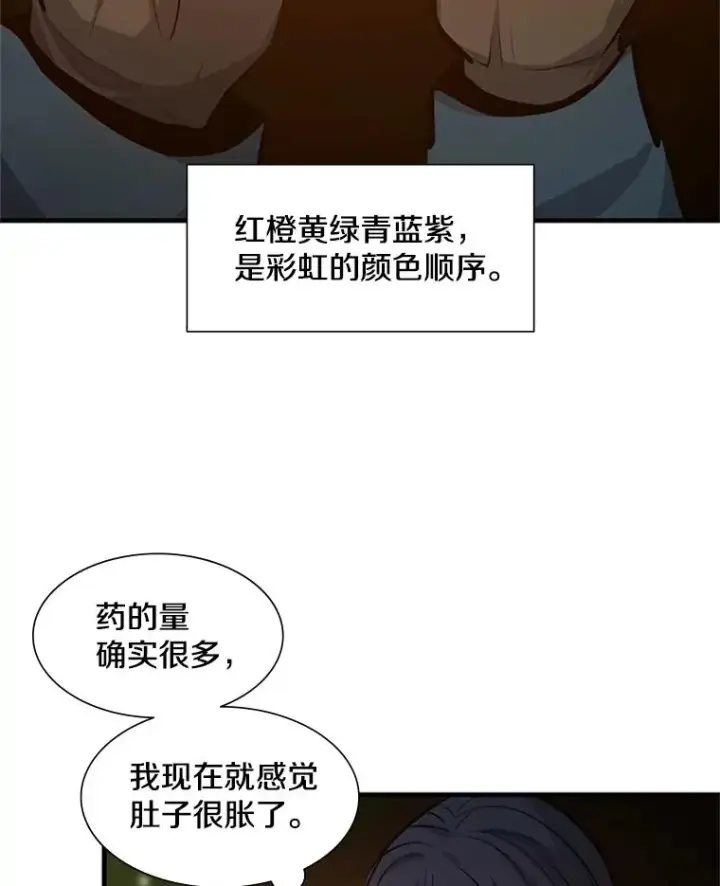 漫画《新手关卡太难了》108.众多视线第91张图